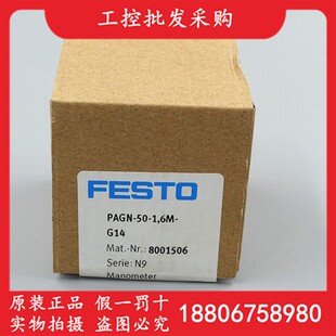 FESTO费斯托全新原装压力表8001506 PAGN-50-1,6M-G14 现货实拍