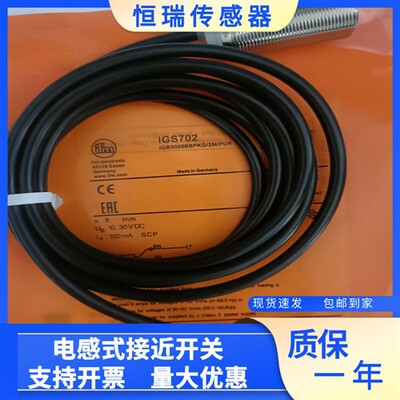 全新 IGS701 IGS702 IGS703 IGS704 感应传感器