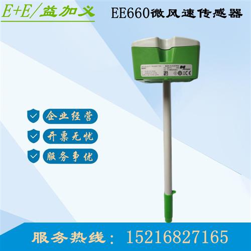 益加义E+E EE66-VB5 EE660-T2A7L200风速传感变送器仪V7XBFXX一体
