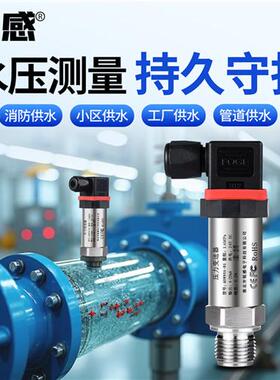 压力变送器恒压供水1.6MPa压力传感器1MPa污水系统消防配套RS485