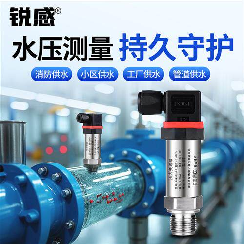 压力变送器恒压供水1.6MPa压力传感器1MPa污水系统消防配套RS485