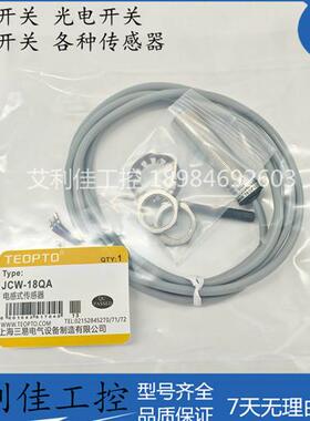 现货接近开关传感器  JCW-18QA JCW-18PA JCW-18SC 18SR 质保一年