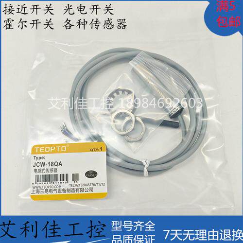 现货接近开关传感器  JCW-18QA JCW-18PA JCW-18SC 18SR 质保一年