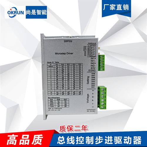 RS485总线控制步进驱动器支持modbus RTU协议 支持开环闭环