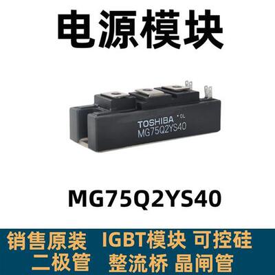 MG100J2YS50 MG50Q2YS40 MG75Q2YS40 MG75Q2YS50 MG50J2YS40原装
