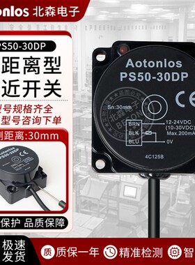 远距离接近传感器PS50-30DP PS50-30DN2 PS50-30DP3 30DN3电感式