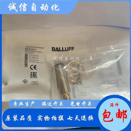 高品质巴鲁夫BES02Y3接近开关 BES M18EG1-PSC10Z-S04G-S11