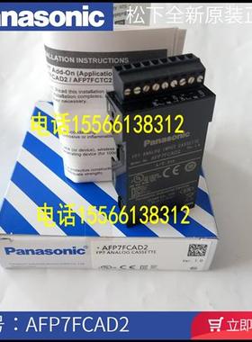 全新原装正品松下AFP7 扩展插件 AFP7FCAD2 模拟量2入