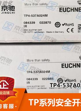 TP4-537A024Meuchner安全开关084339全新原装现货询价质保