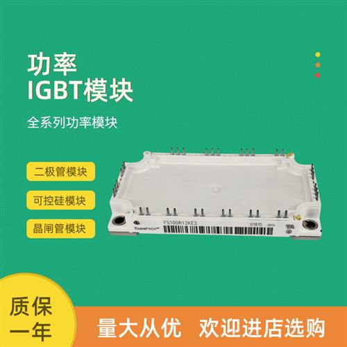 FS215R04A1E3D FS100R07N3E4_B11 FS100R12PT4全新功率IGBT模块