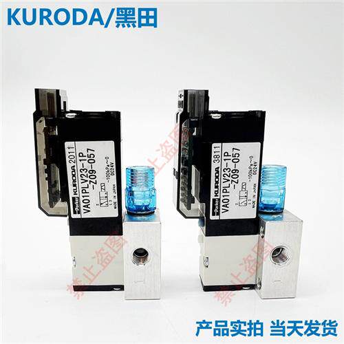 原装现货KURODA电磁阀VA01PLV23-1P-Z09-057当天发货需要的直接拍