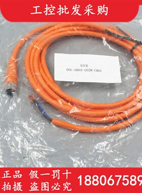 德国SICK西克全新原装DOL-0803-G02M-CH01连接线缆7082384现货