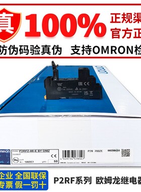 正品欧姆龙继电器底座P2RFZ-08-E 05-E 05-PU 05P 087P 08A P2RF