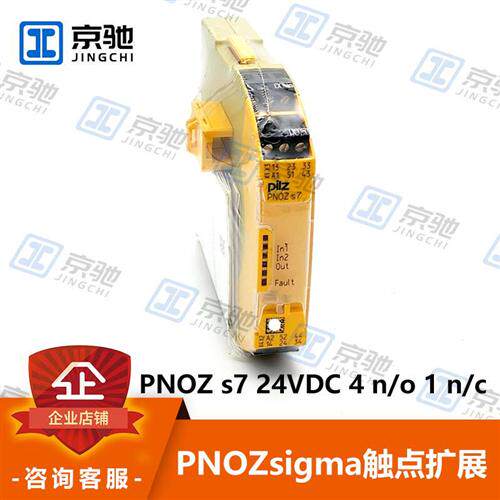 触点扩展PNOZ s7 24VDC 4 n/o 1 n/c标准750107询价