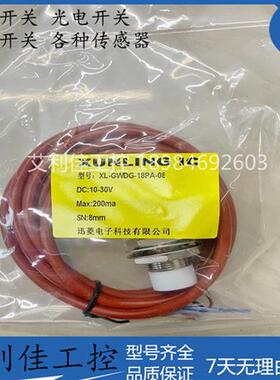 现货XL-GWDG-18PAxp-芯片08  XL-GWDG-18NA-08 XL-GWDG-30DC-15