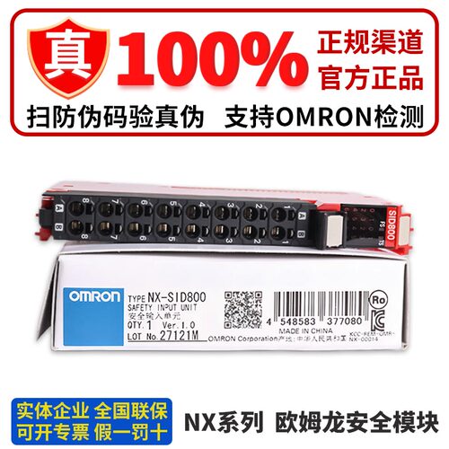 正品安全模块NX-SID800 SIH400 SL3300 3500 SOD400 SOH200