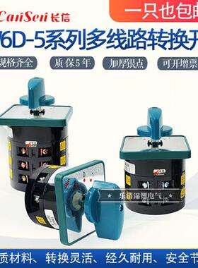 LW6D-5/2B071切换3多档位4选择控制机床控制线路旋钮转换开关