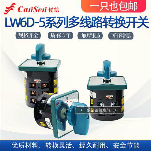 LW6D-5/2B071切换3多档位4选择控制机床控制线路旋钮转换开关