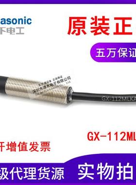 原装GX-112MLKA M12接近传感器 开关 直流三线NPN