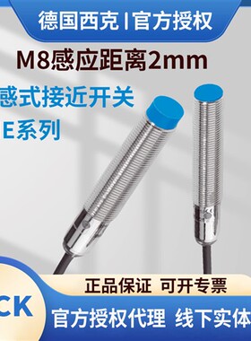 m8西克sick电感式接近开关IME08-02BPSZT0SBNSZW2SBPSZT0KBNSZW2K
