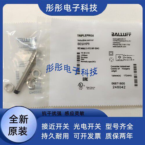 全新 巴鲁夫接近开关BES M08MG-GSC20B-BV02 GOC/USC20B传感器