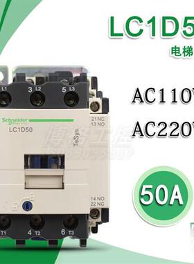 通力电梯主接触器LC1D50M7C F7C AC110V220V 50A 201:1:2