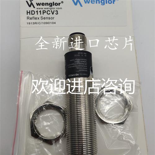 威格勒现货光电开关 HD11PA3 HD11PC3 HD11PCV3 HD12NCT3 质保证