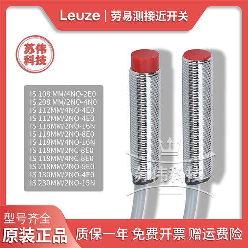 Leuze劳易测接近开关ISS 112MM/2NO-8N0 IS 112MM/4NC-4E0 IS 108