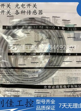 全新必得客电容式传感器  I1CF-M1202N-O3U2  I1CF-M1204P-O3U2