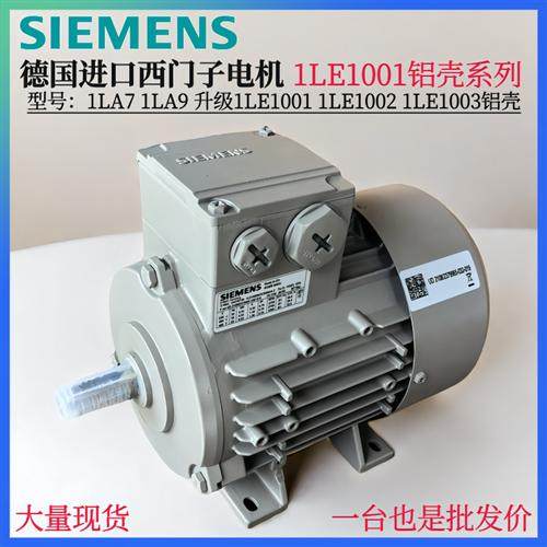 进口电机1LE1002-0CB32-2AA4-Z0.37KW三相异步茵梦达电动机图片