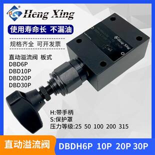 新款厂家直销北京直动式溢流阀DBDH6P-10P-20P10B/100压现货