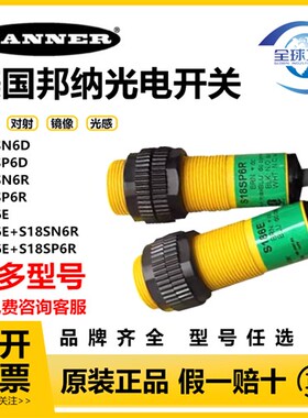 美国邦纳光电开关传感器S18SN6D S18SN6DL S18SN6R S186E S18SN6L