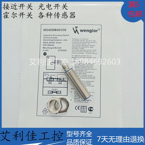 实拍威格勒接近开关IB040BM46VD8 IB040BM46VB8 IB040BM70VA3现货