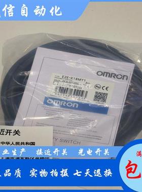 全新欧姆龙接近开关E2E-X18MY2-M E2E-X18MY1-M1-Z品质保证