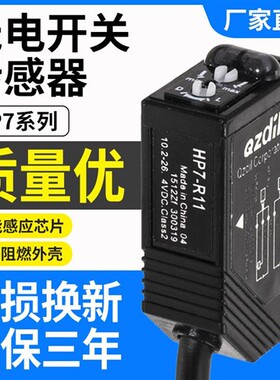 光电开关HP7-P11 HP7-A43 A13 HP7-D23感应开关HP7-T11 T12传感器