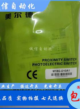 美尔德漫反射光电开关M18G-D30N1 D10N1 D30A1 D200N2 30P1 10A1