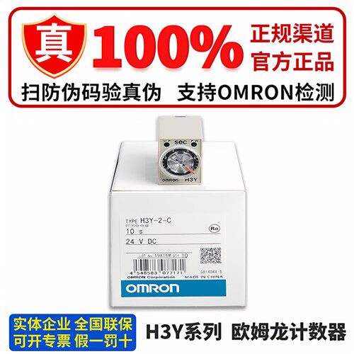 正品OMRON延时继电器 H3Y-2-C 4-C DC24V AC220V 110V 1S 5S 10S