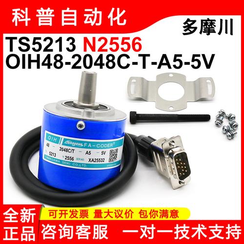 OIH48-2048C/T-A5-5V全新原装永大电梯编码器TS5213N2556