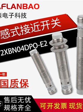 兰宝款接近开关LR12XBN04DPO/BF02DNODPC-E2LR18XBF05LUM传感器30