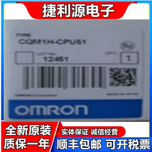 全新正品欧姆龙可编程控制器CQM1H-CPU51(全新包装.保修一年)