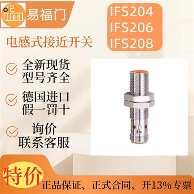 ifm电感式接近开关  IFS204  IFS206  IFS208
