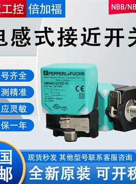 倍加福NBN40-L2-E2-V1/15/NBB20-U1-E0/A0/A2-M/Z0/Z2/UU接近开关
