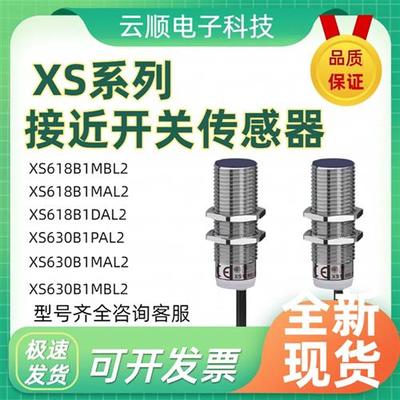 全新接近开关XS618B1MAL2 NAM12 XS630B1MAL2 630B1PAL2  MBL2 B4