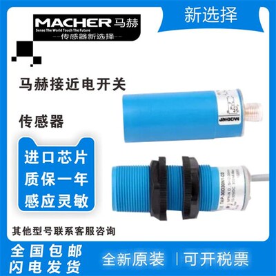 全新马赫接近开关 FAP-30D25N1-D3/FBB-30D25N2-D3质保1年传感器