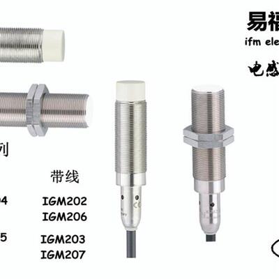 易福门接近开关IGM200 IGM204 IGM201 205 208 209 IGM203 207