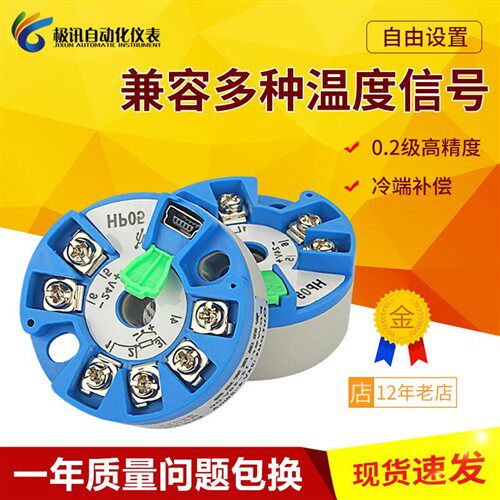 一体化温度变送模块热电偶K/S型温度隔离器智能热电阻传感器pt100