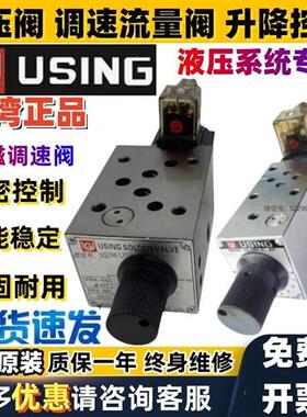 新款台湾USING电磁调速阀FMS-GO4-03T峰欣FMS-G4-02T G04 G06现货