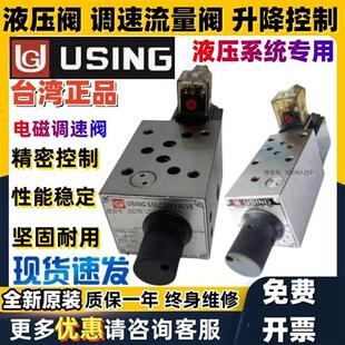 新款台湾USING电磁调速阀FMS-GO4-03T峰欣FMS-G4-02T G04 G06现货