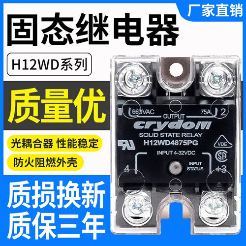快达款固态继电器H12WD4825PG 4850PG 4875 H12WD4890PG 48125PG