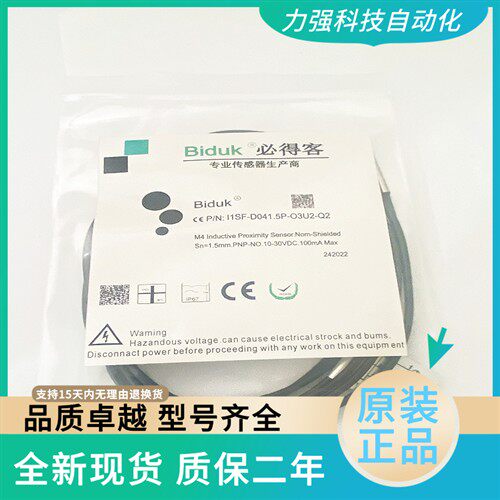 全新现货必得客接近开关传感器I1SF-D041.5P-O3U2-Q2 041.5N-C3U2